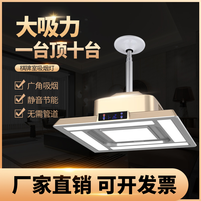 S800-N 大風量超薄內(nèi)循環(huán)吸煙燈