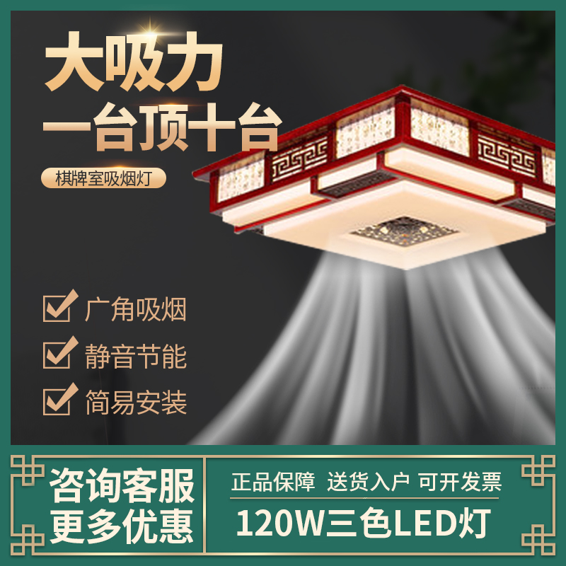 森吉新中式吸頂吸煙燈