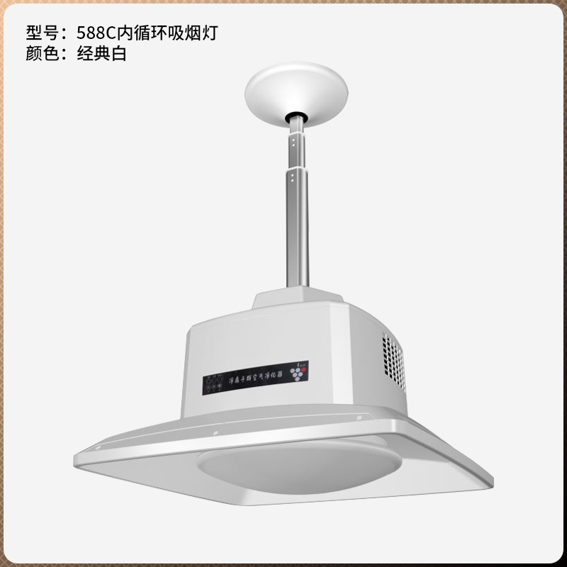 大燈遙控升降內(nèi)循環(huán)吸煙凈化燈588C